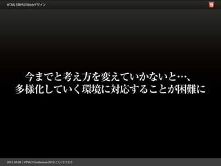 今までと考え方を変えていかないと…、
多様化していく環境に対応することが困難に
 