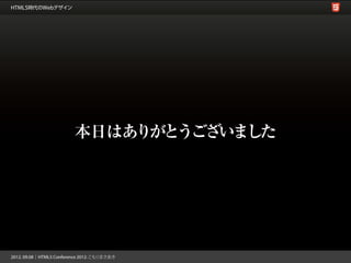 本日はありがとうございました
 