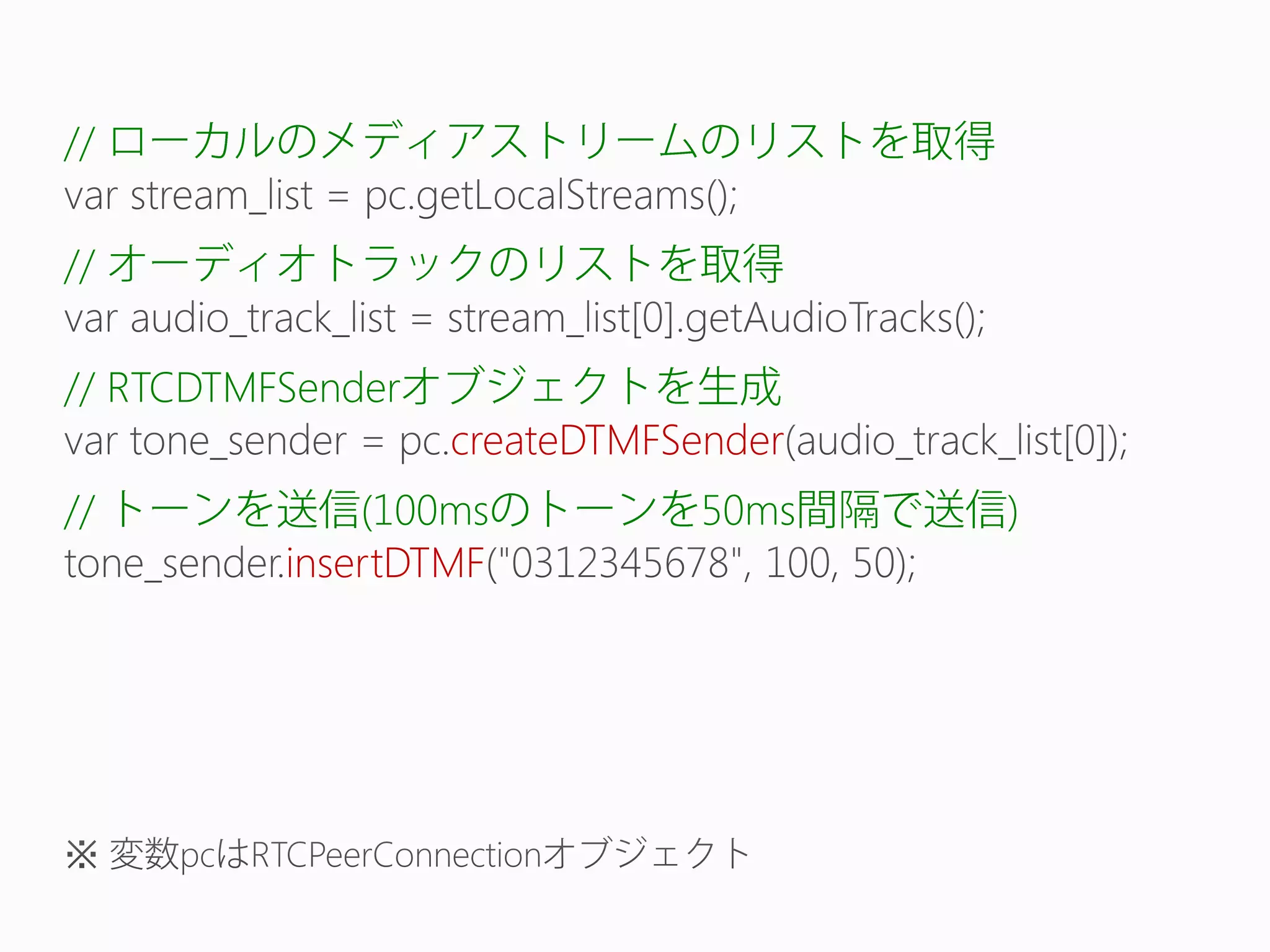 //

//
// RTCDTMFSender
//

createDTMFSender

(100ms
insertDTMF

50ms

)

 