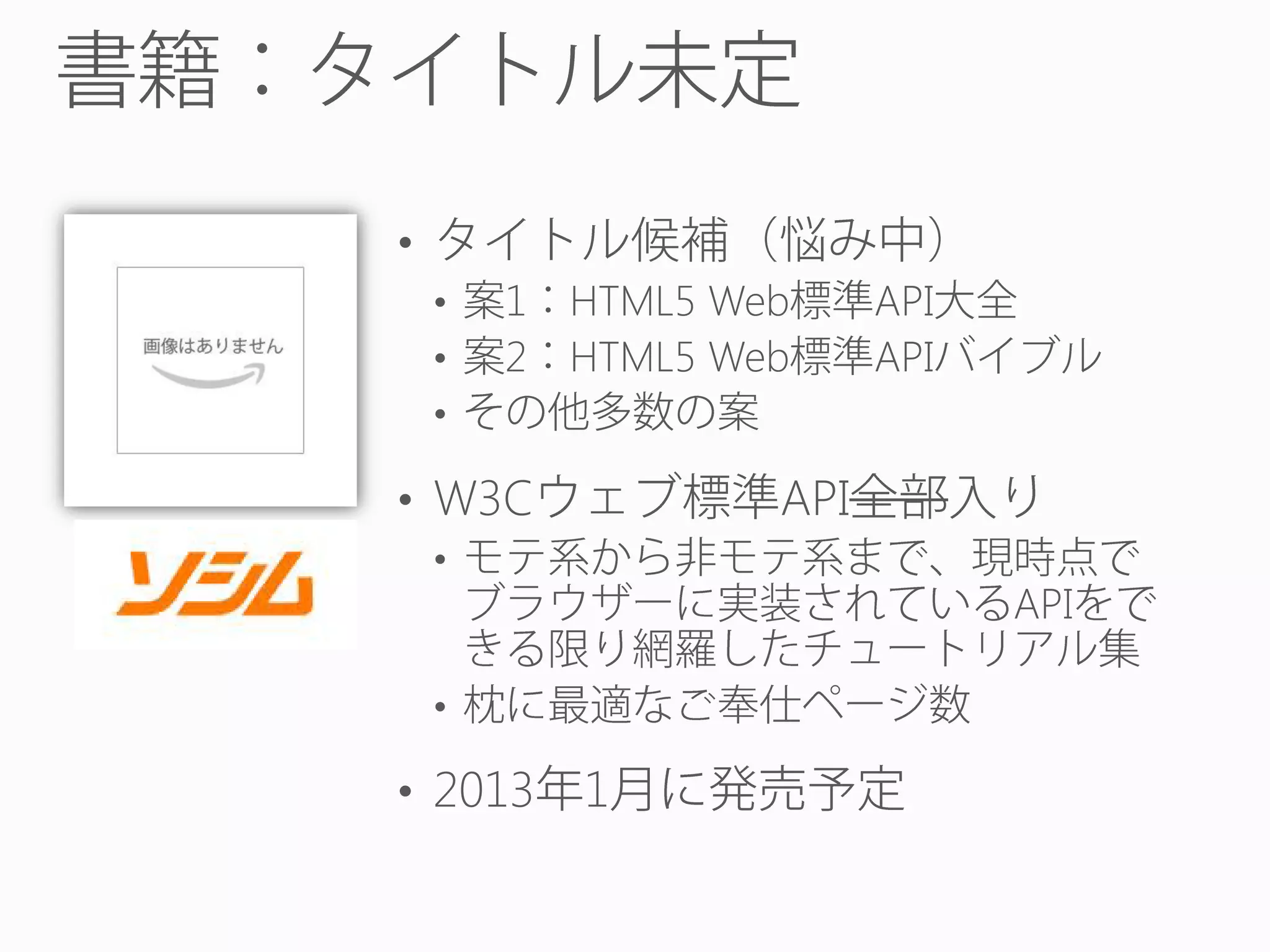 •
•
•
•

1
2

HTML5 Web
HTML5 Web

• W3C

API

•

API

•

• 2013

API
API

1

 
