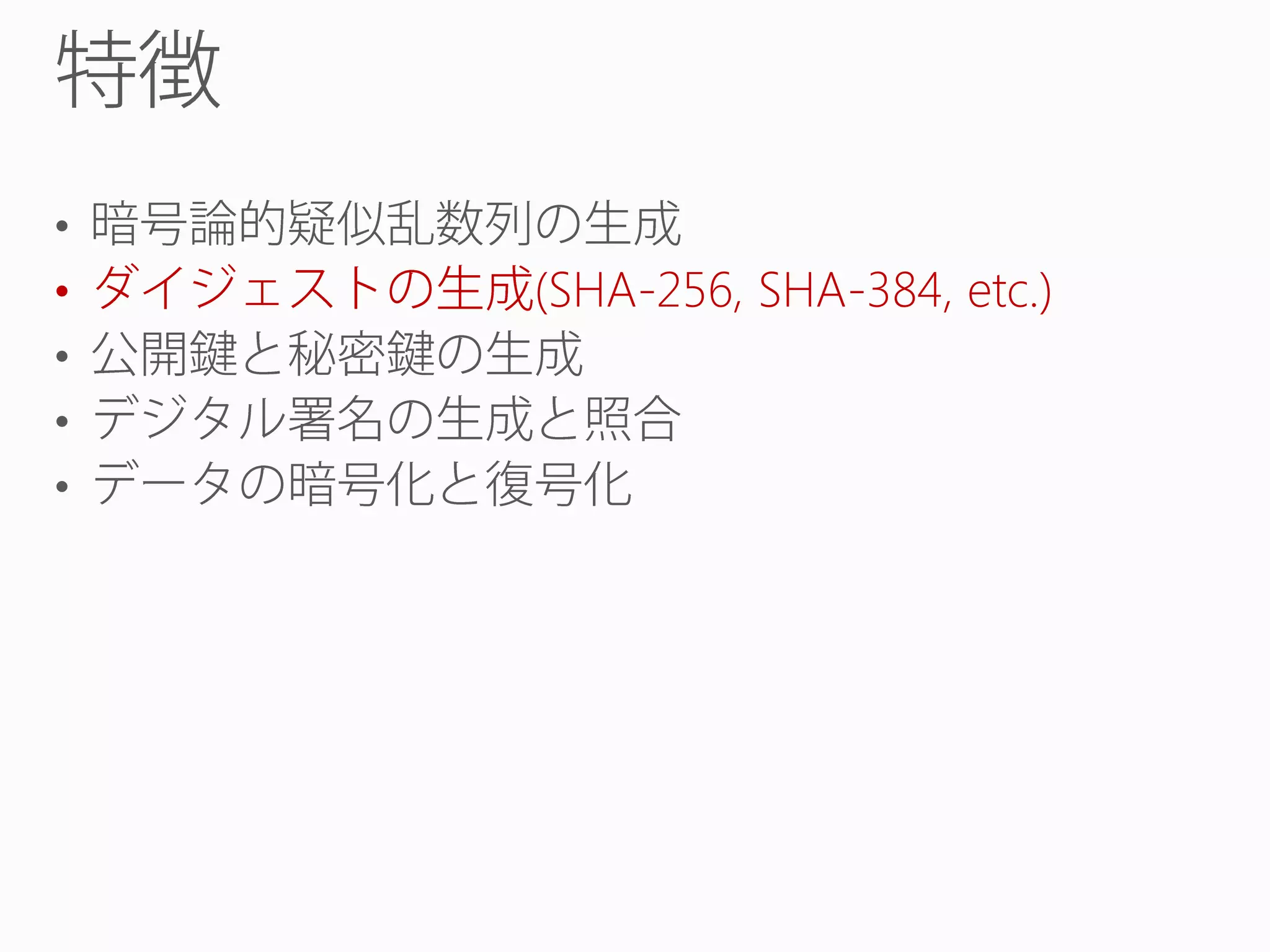 •
•
•
•
•

(SHA-256, SHA-384, etc.)

 