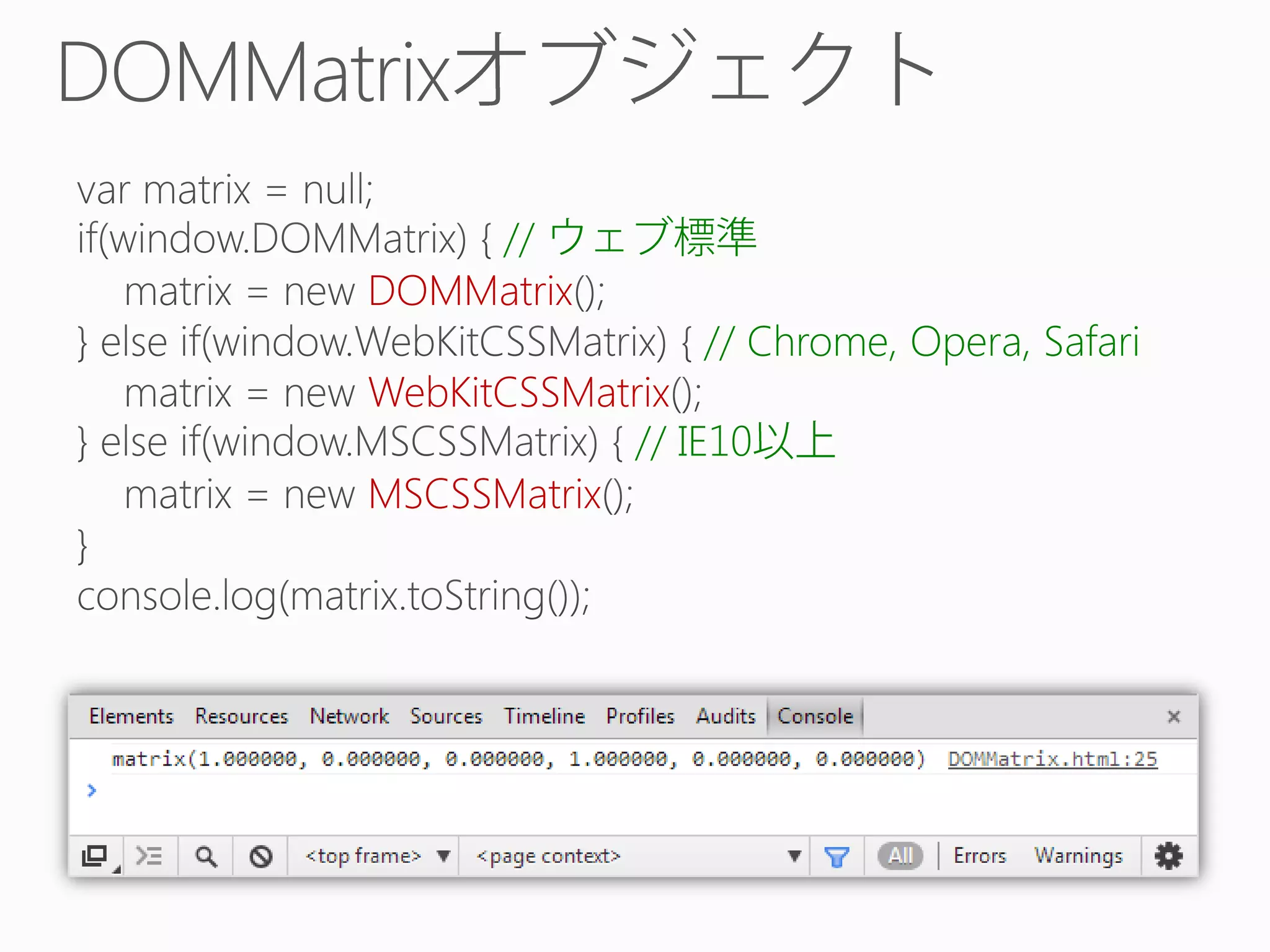DOMMatrix
//
DOMMatrix

// Chrome, Opera, Safari

WebKitCSSMatrix
// IE10
MSCSSMatrix

 