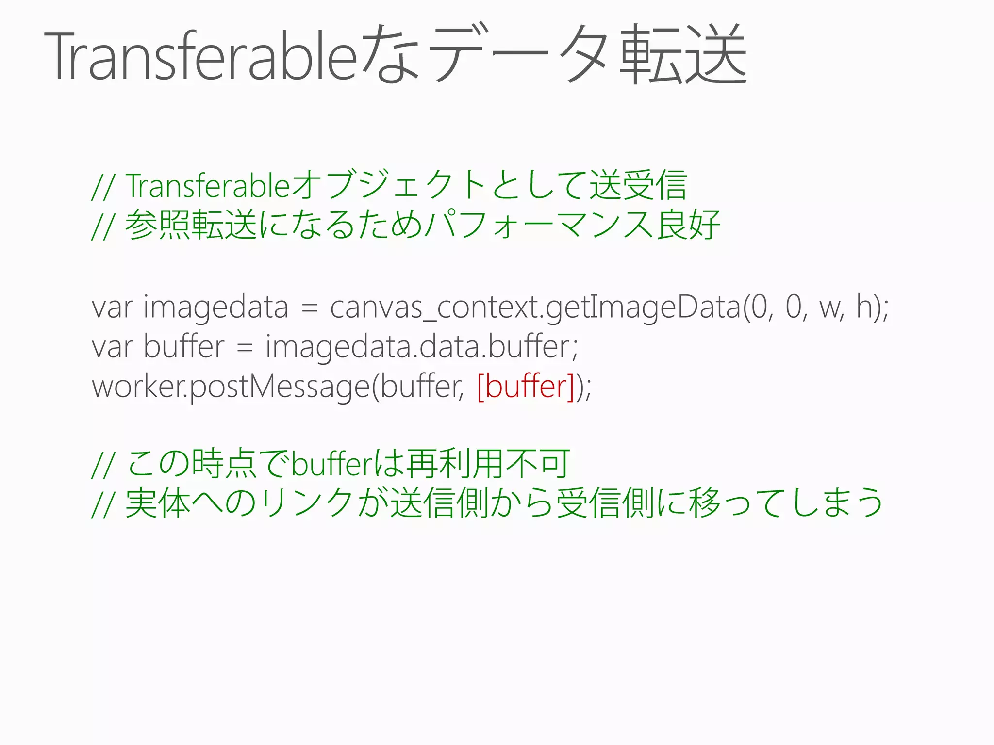 Transferable
// Transferable
//

[buffer]

//
//

buffer

 
