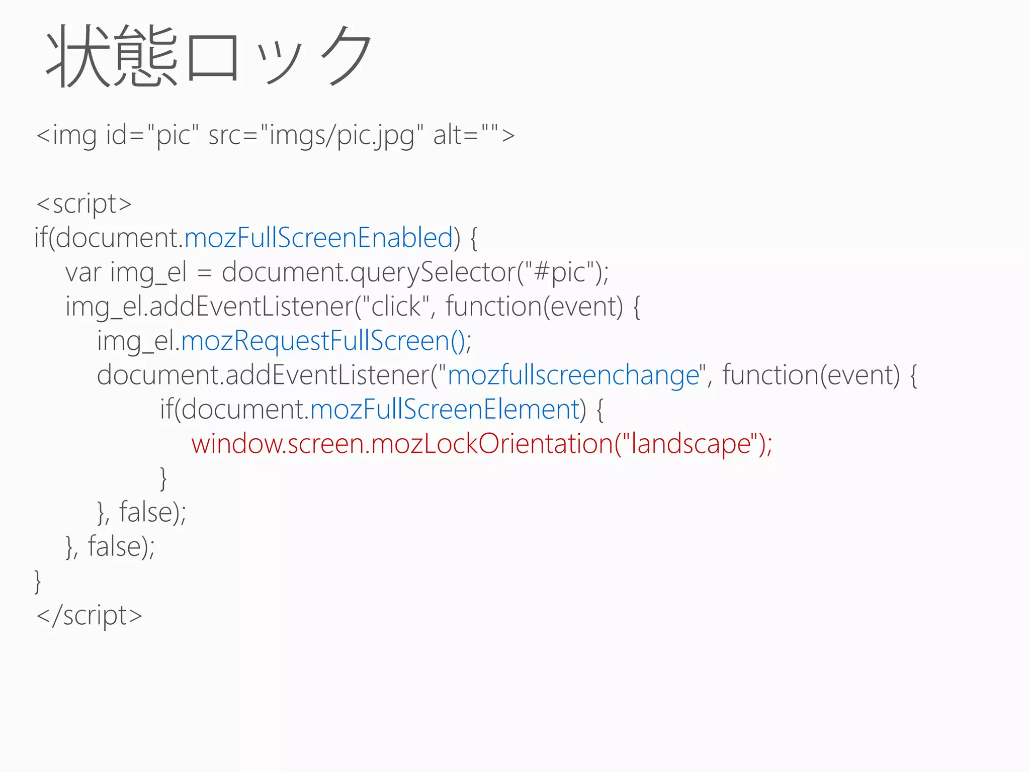mozFullScreenEnabled
mozRequestFullScreen()
mozfullscreenchange
mozFullScreenElement
window.screen.mozLockOrientation("landscape");

 