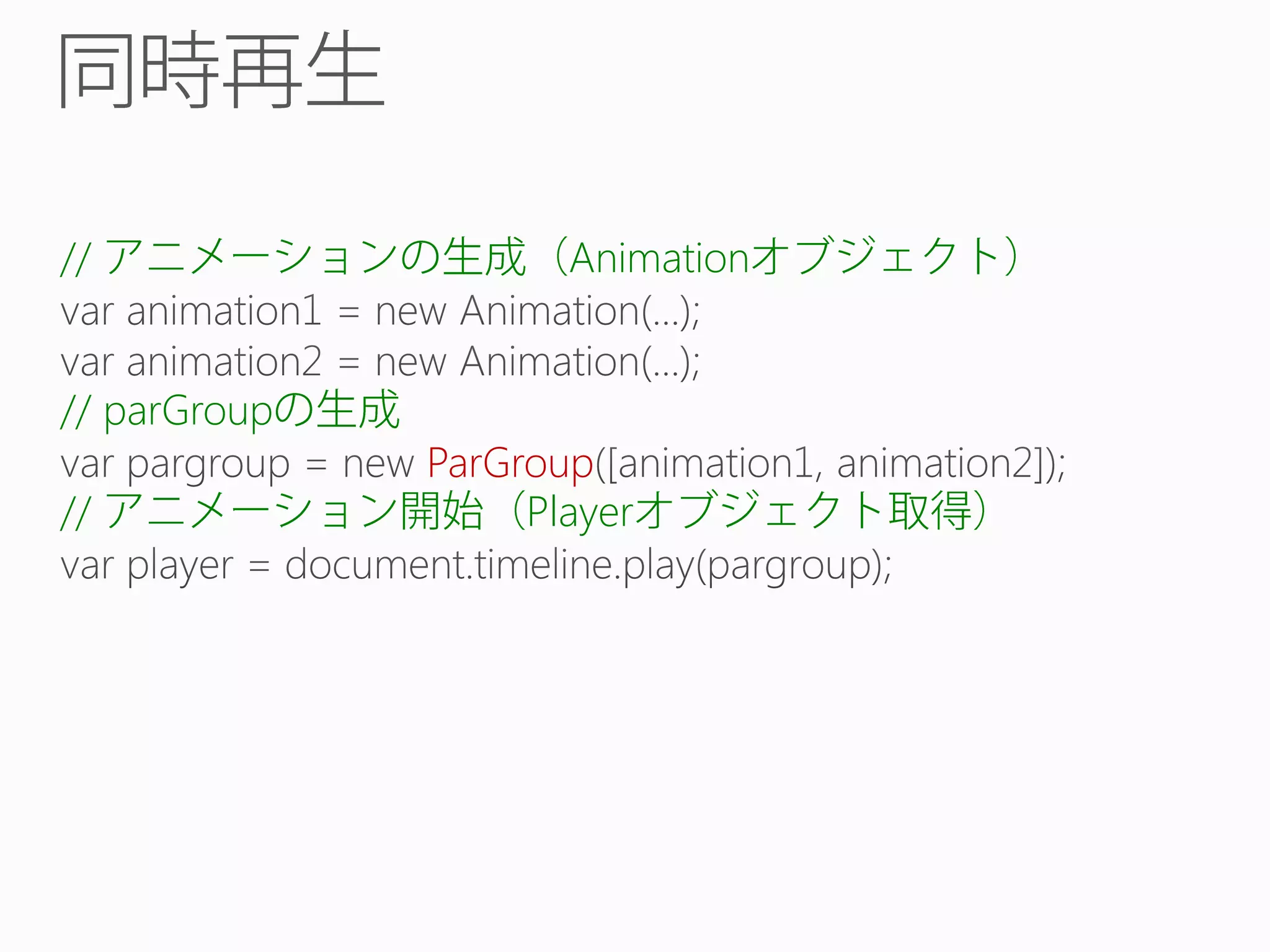 //
// parGroup

//

Animation

ParGroup
Player

 
