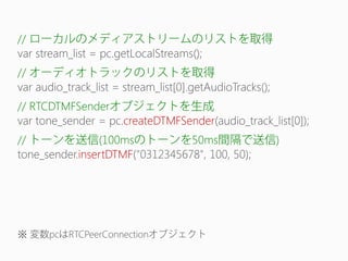 //

//
// RTCDTMFSender
//

createDTMFSender

(100ms
insertDTMF

50ms

)

 