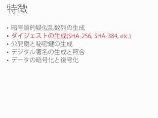 •
•
•
•
•

(SHA-256, SHA-384, etc.)

 