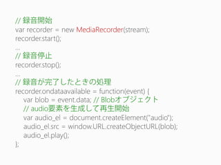 //

MediaRecorder

//
//
// audio

// Blob

 