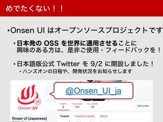 Onsen UI の最近とこれから　〜 国内サポートはじめました