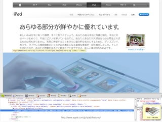 http://www.apple.com/jp/ipad/features/
 