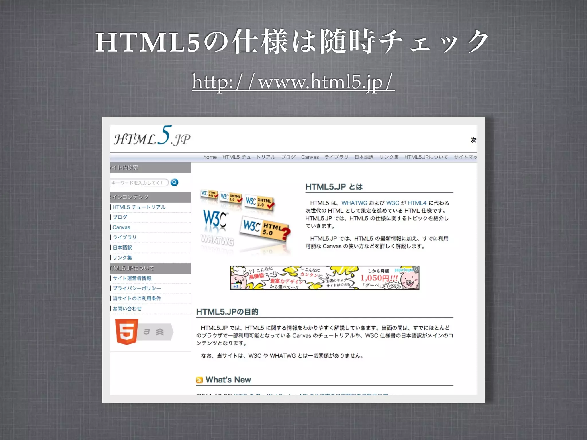 HTML5
    http://www.html5.jp/
 