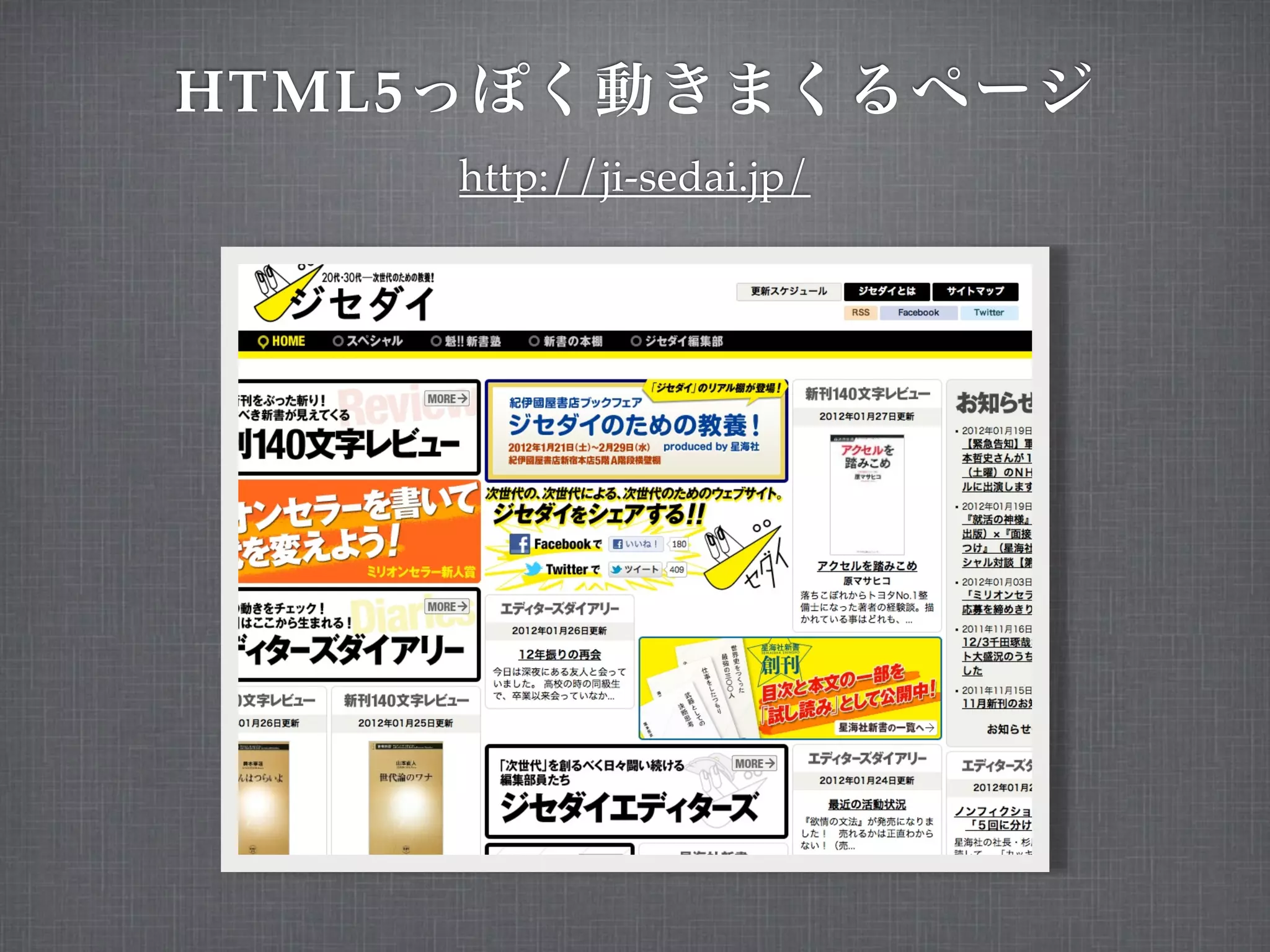 HTML5
        http://ji-sedai.jp/
 