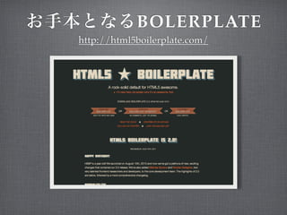 BOLERPLATE
http://html5boilerplate.com/
 