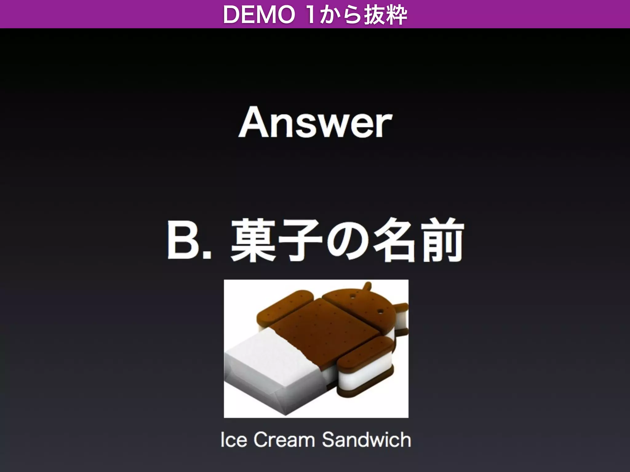 DEMO 1から抜粋
 