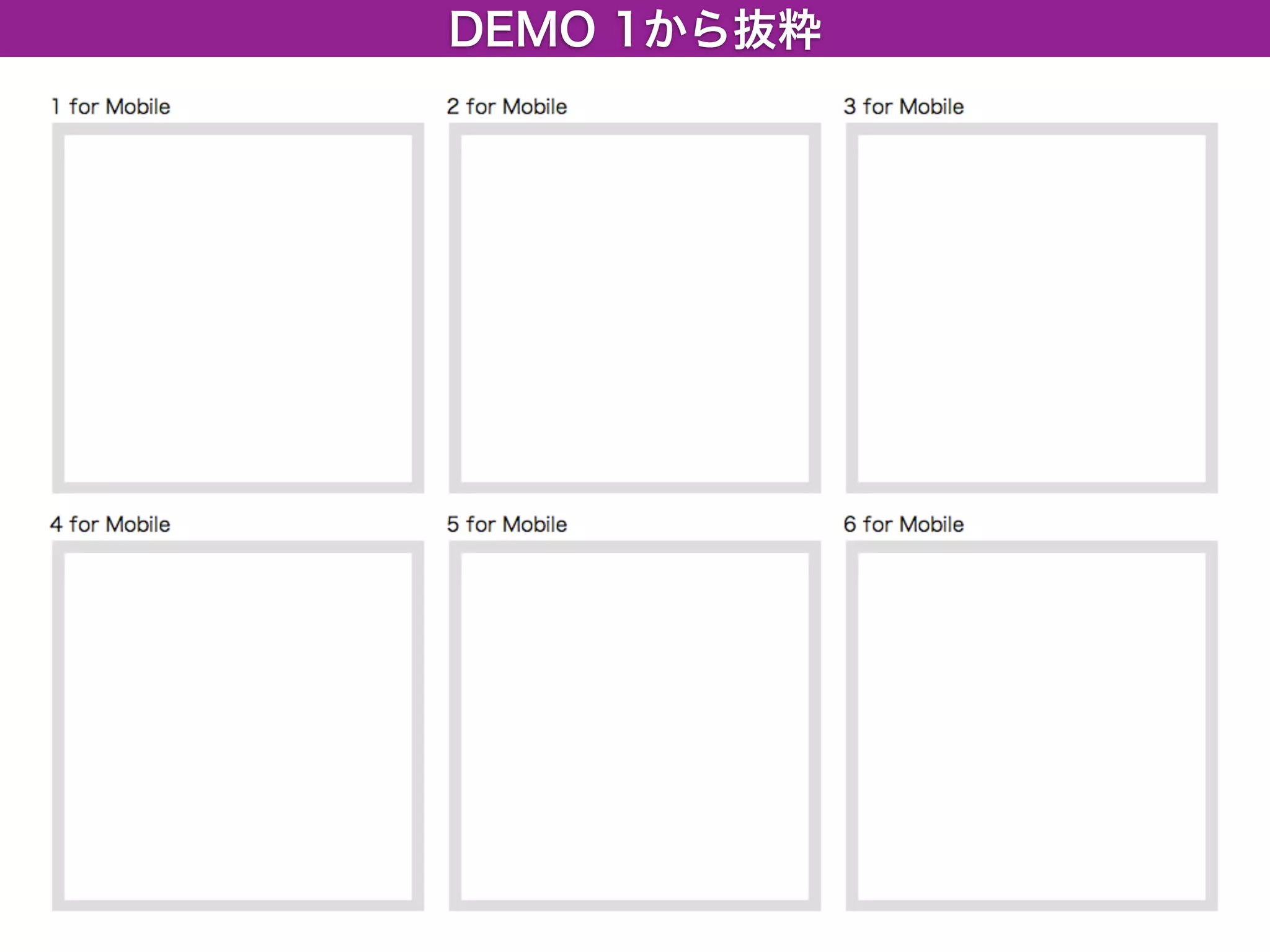 DEMO 1から抜粋
 