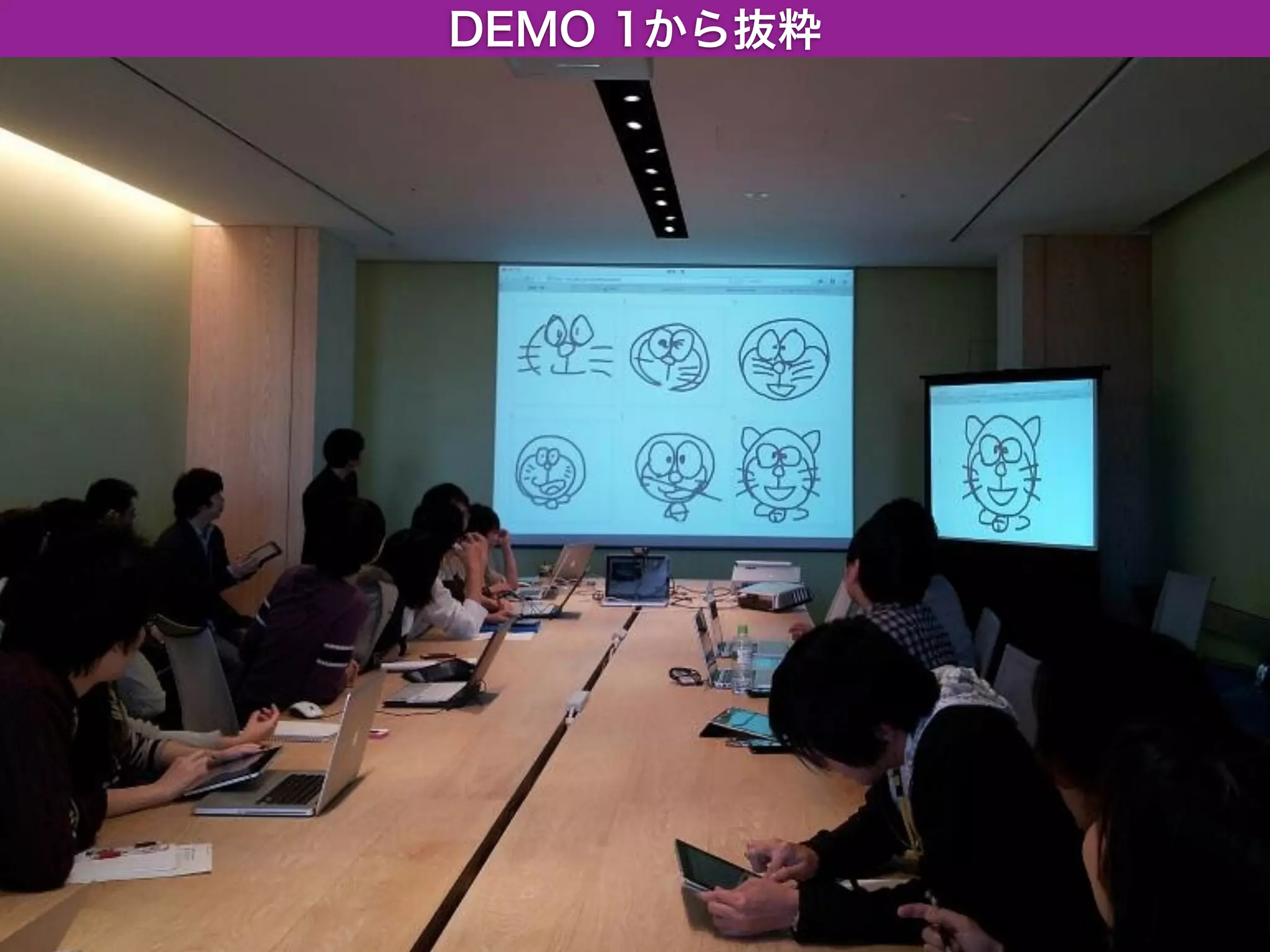 DEMO 1から抜粋
 