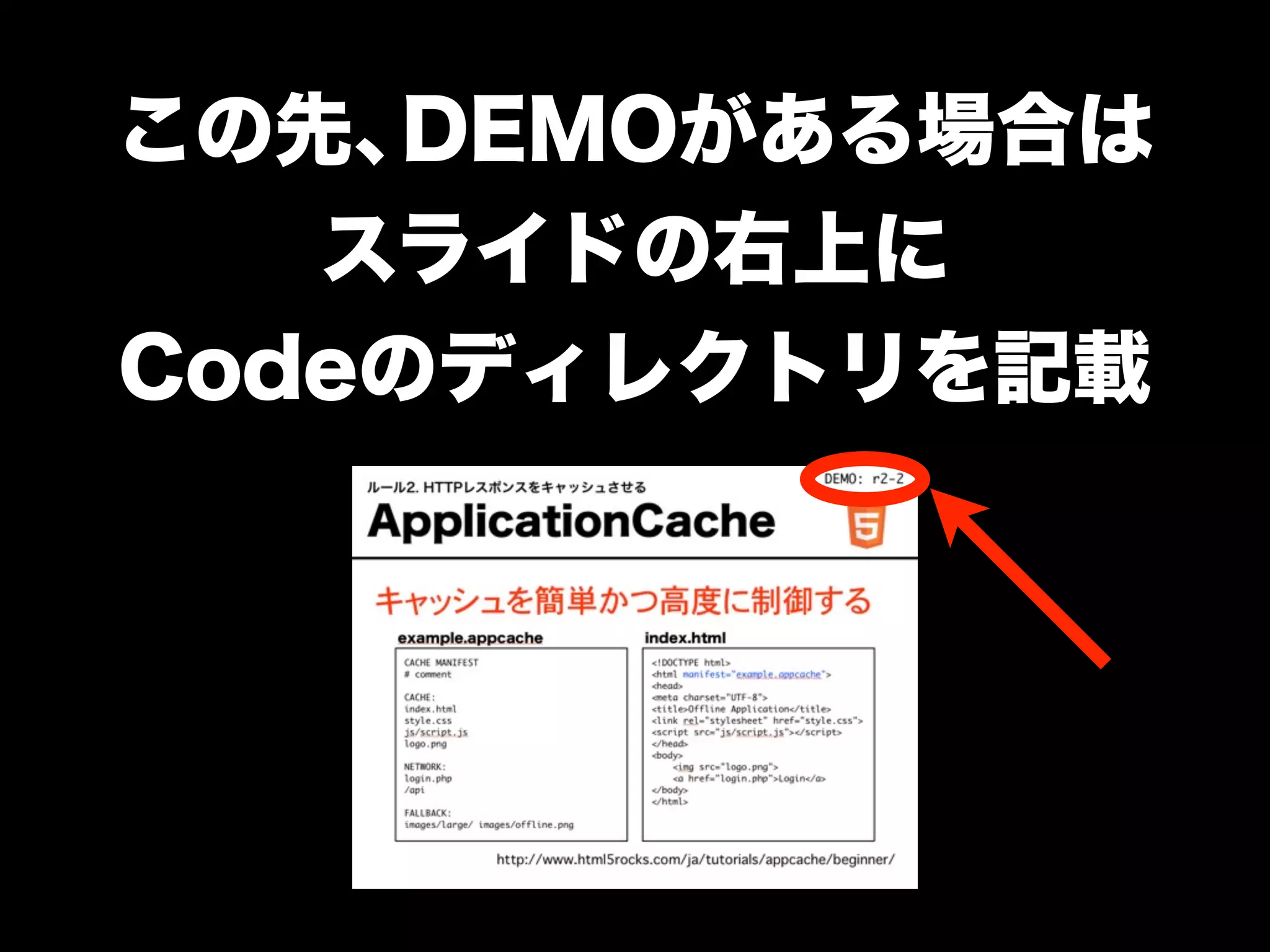 この先、DEMOがある場合は
スライドの右上に
Codeのディレクトリを記載
 