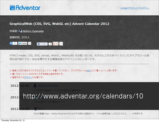 http://www.adventar.org/calendars/10


Thursday, November 22, 12
 