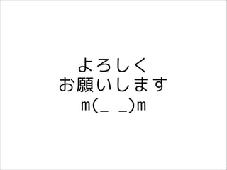 よろしく
お願いします
m(_ _)m

 
