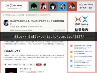 http://html5experts.jp/yomotsu/2897/

 