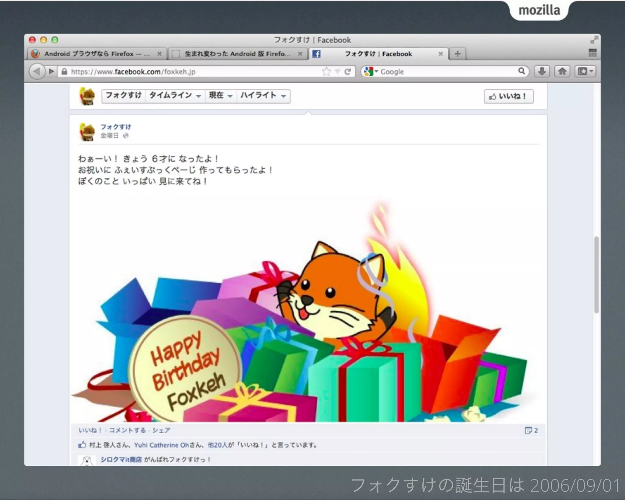 フォクすけの誕生日は 2006/09/01
 