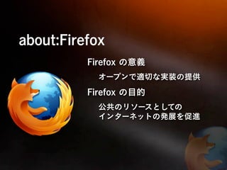 5/14          Aurora                    Beta
https://developer.mozilla.org/en/Firefox_5_for_developers
 