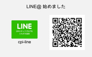 cpi-line
LINE@ 始めました
 
