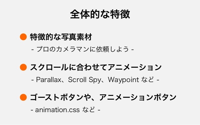 Html5fun 東京 Bootstrapにアニメーションを付けよう