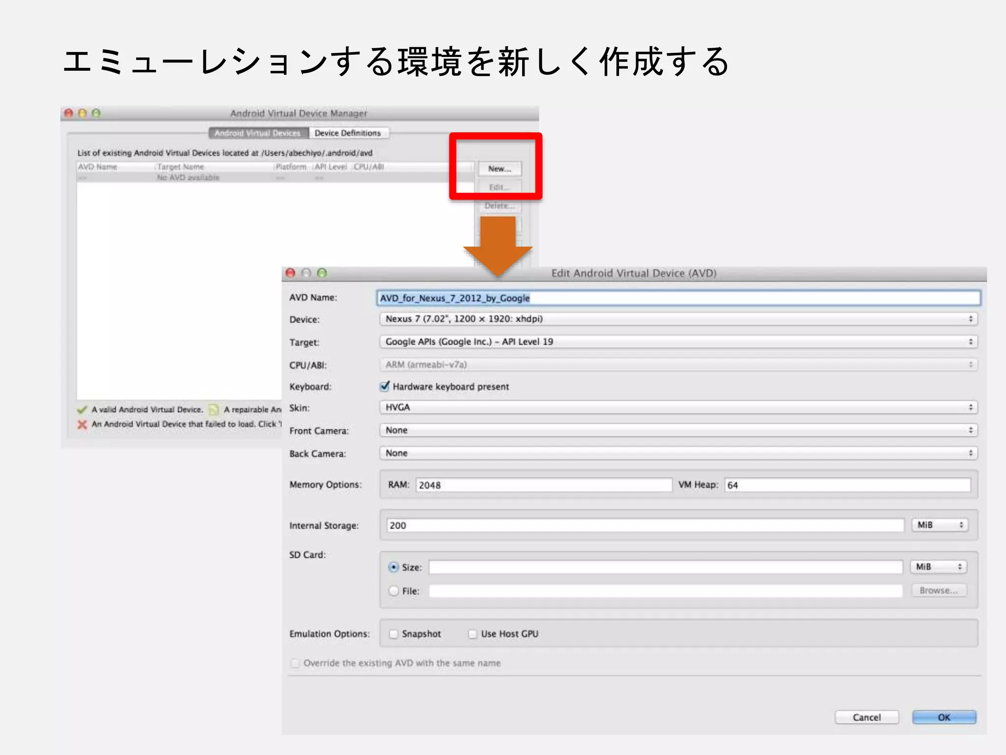 エミューレションする環境を新しく作成する
 