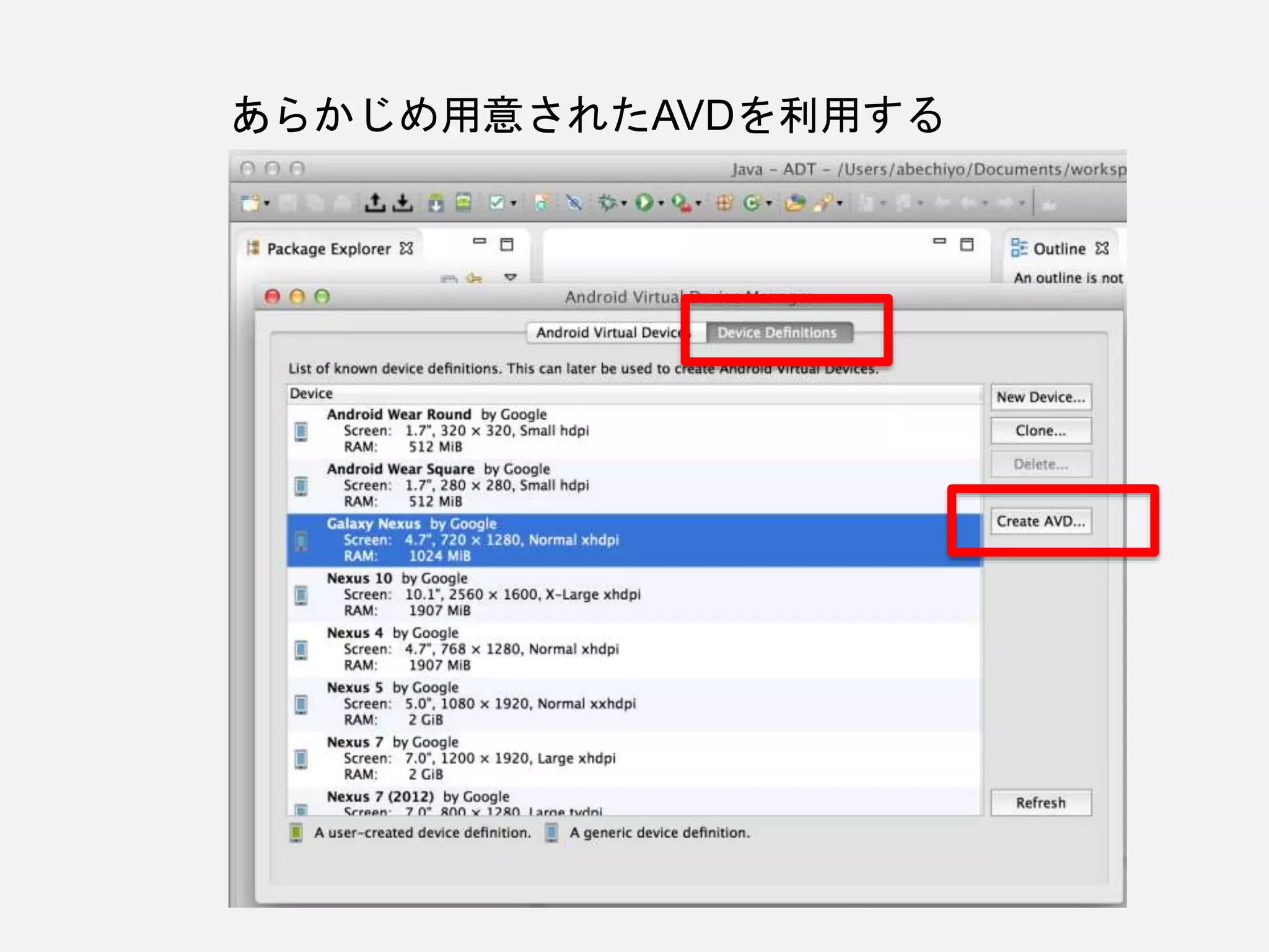 あらかじめ用意されたAVDを利用する
 