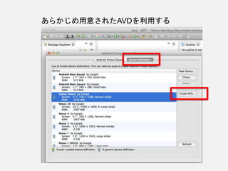あらかじめ用意されたAVDを利用する
 