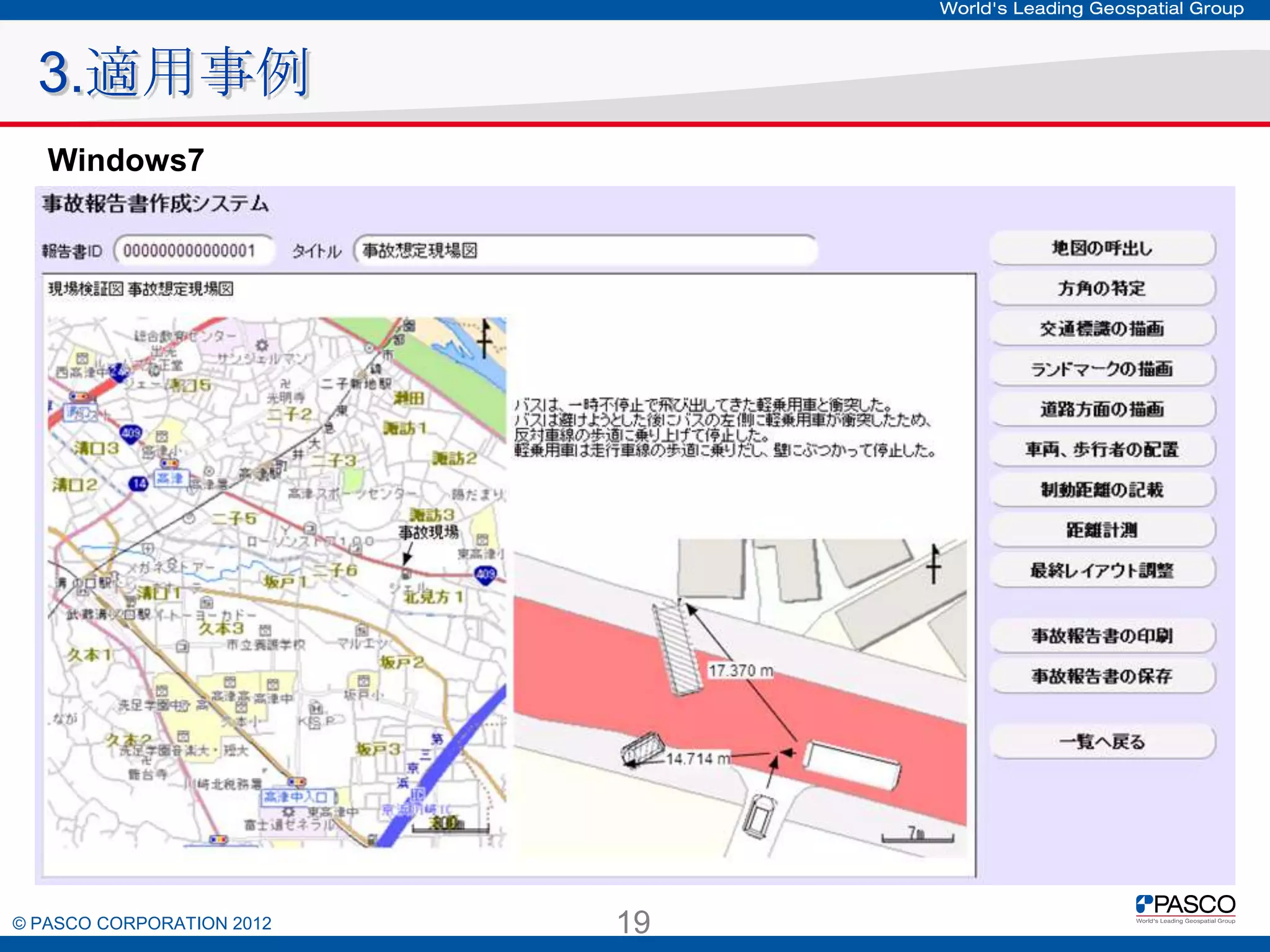 3.適用事例
Windows7

© PASCO CORPORATION 2012

19

 
