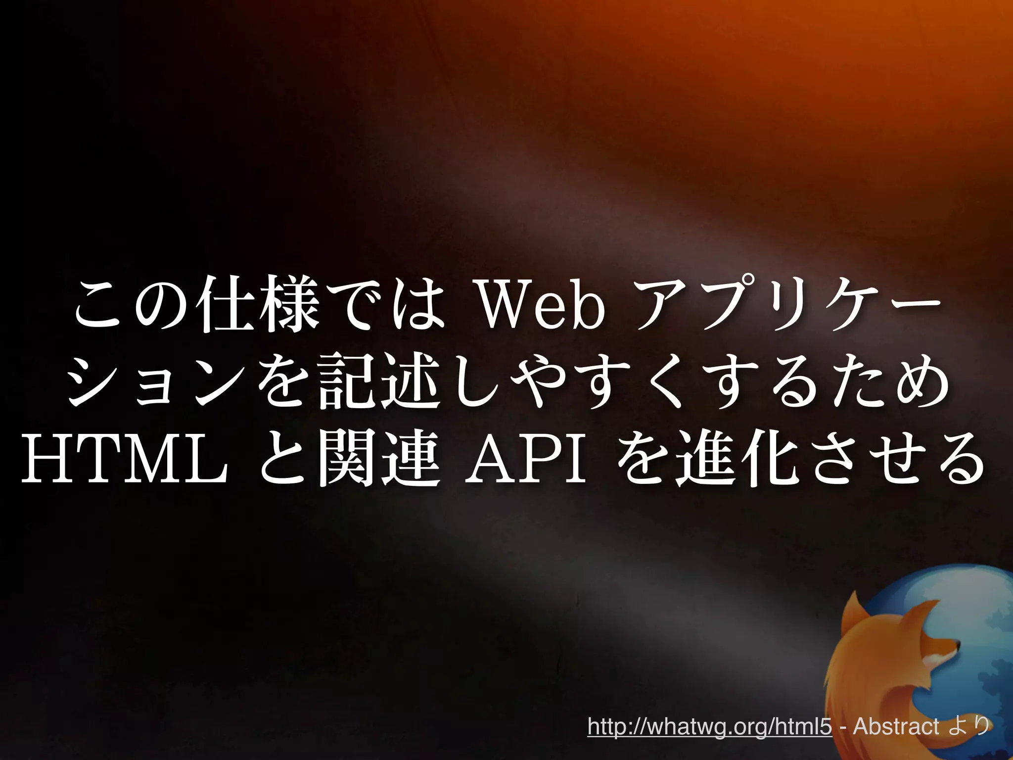 http://whatwg.org/html5 - Abstract
 