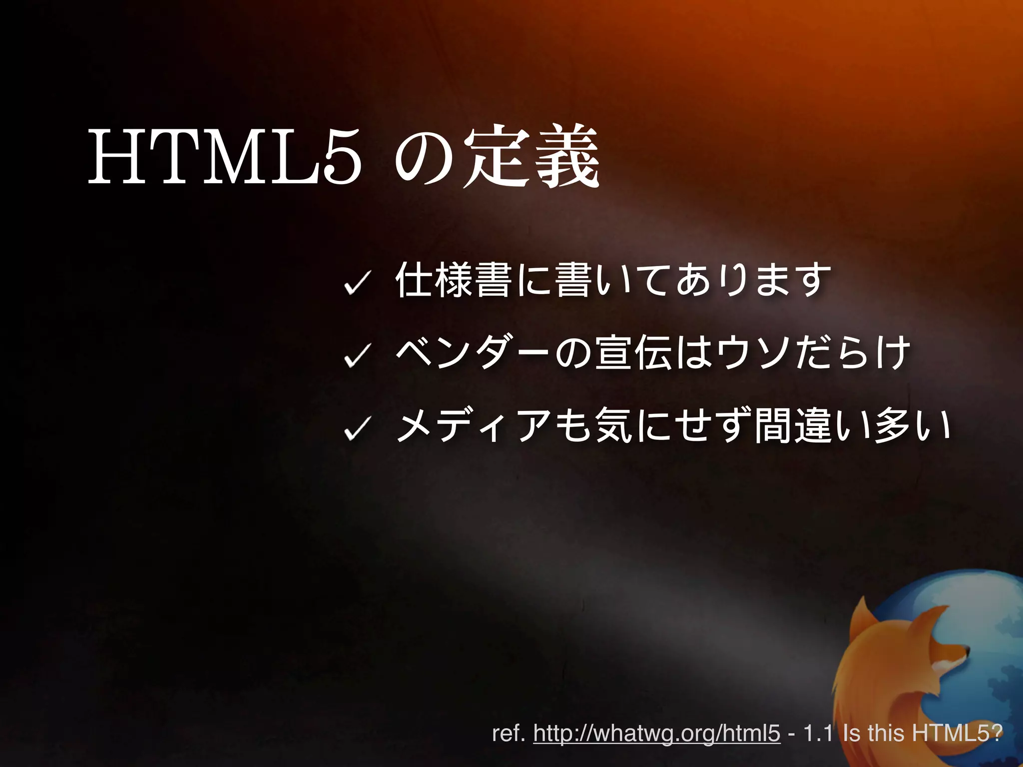 ref. http://whatwg.org/html5 - 1.1 Is this HTML5?
 