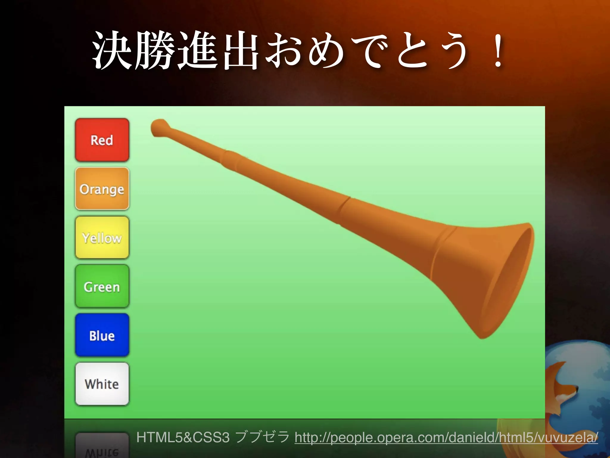 HTML5&CSS3   http://people.opera.com/danield/html5/vuvuzela/
 