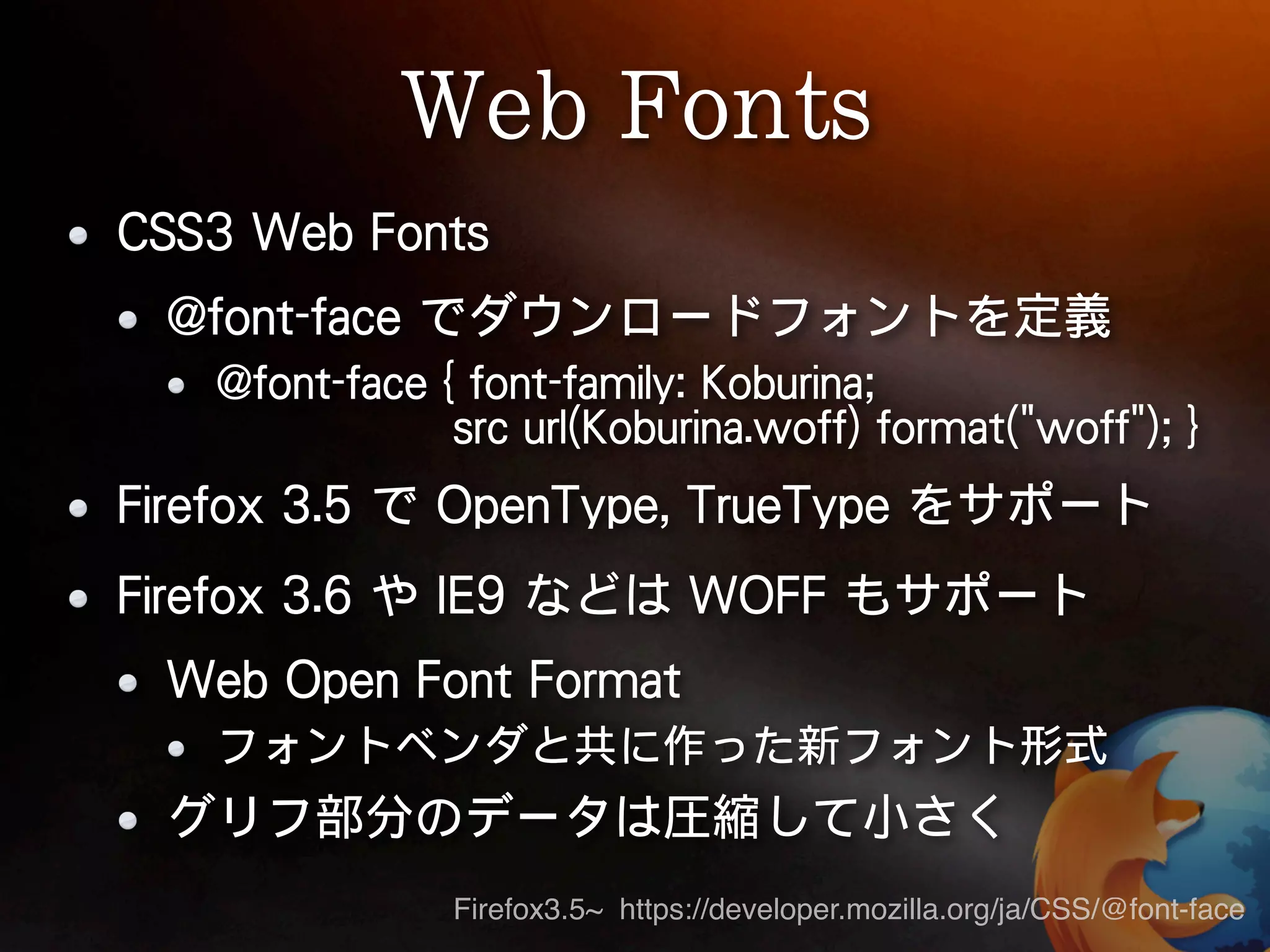Firefox3.5~ https://developer.mozilla.org/ja/CSS/@font-face
 