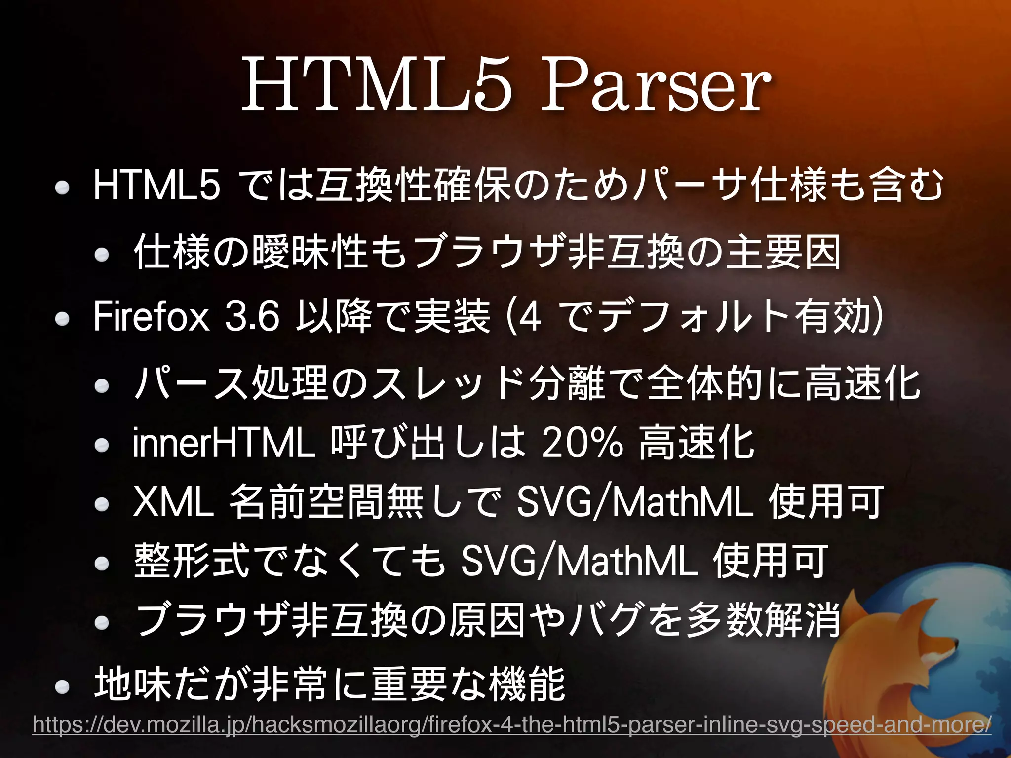 https://dev.mozilla.jp/hacksmozillaorg/ﬁrefox-4-the-html5-parser-inline-svg-speed-and-more/
 