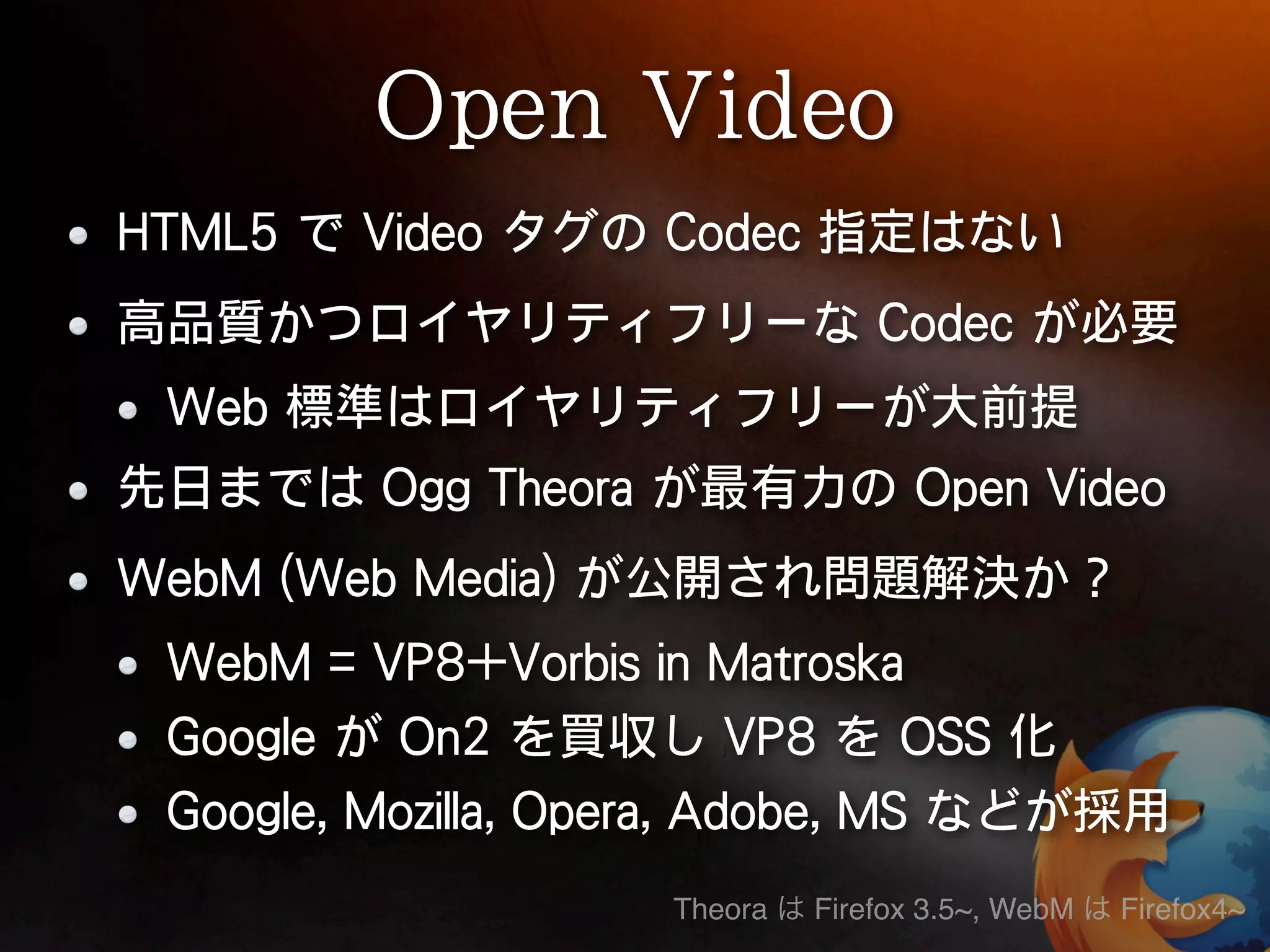 Theora   Firefox 3.5~, WebM   Firefox4~
 