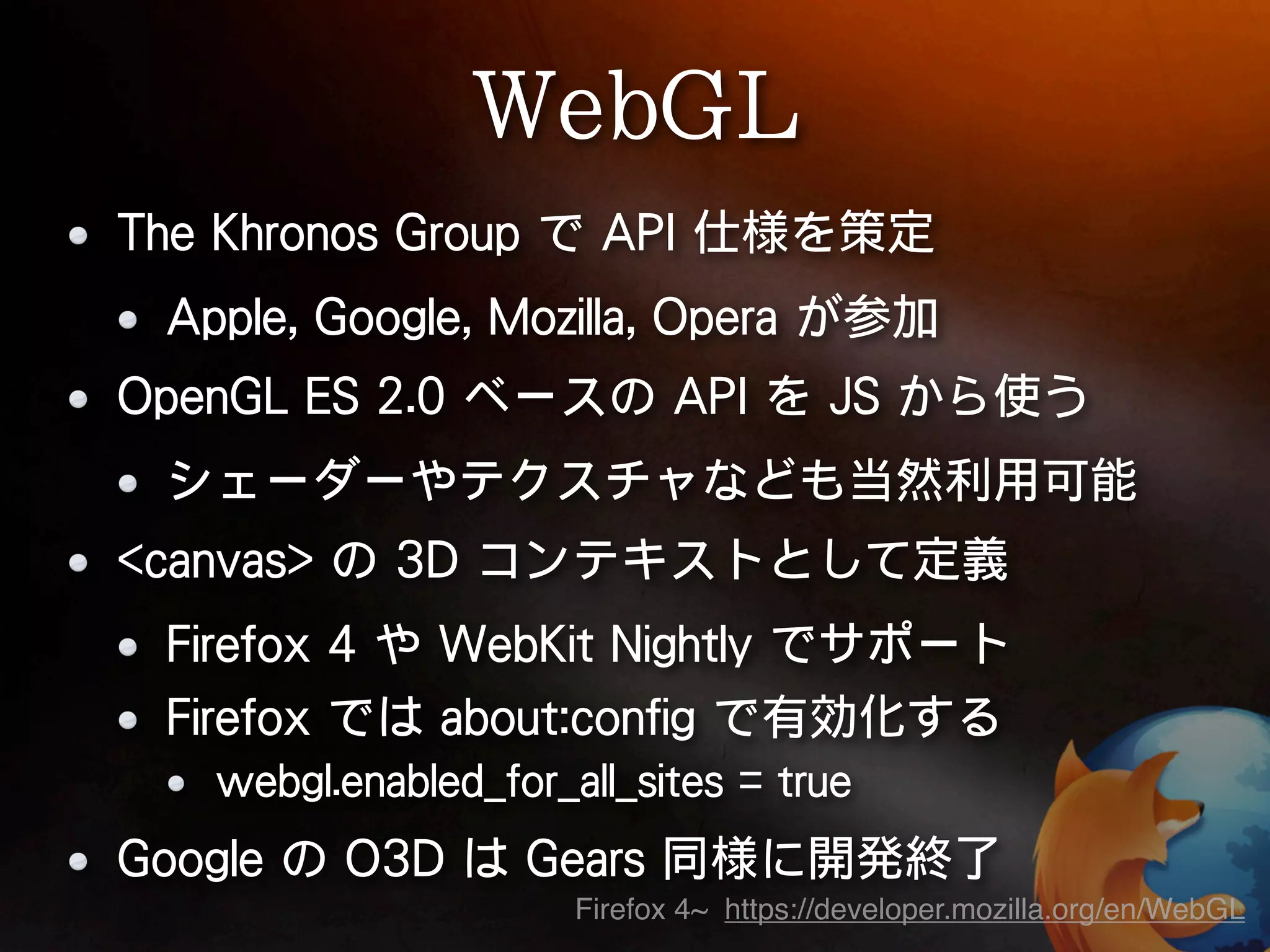 Firefox 4~ https://developer.mozilla.org/en/WebGL
 