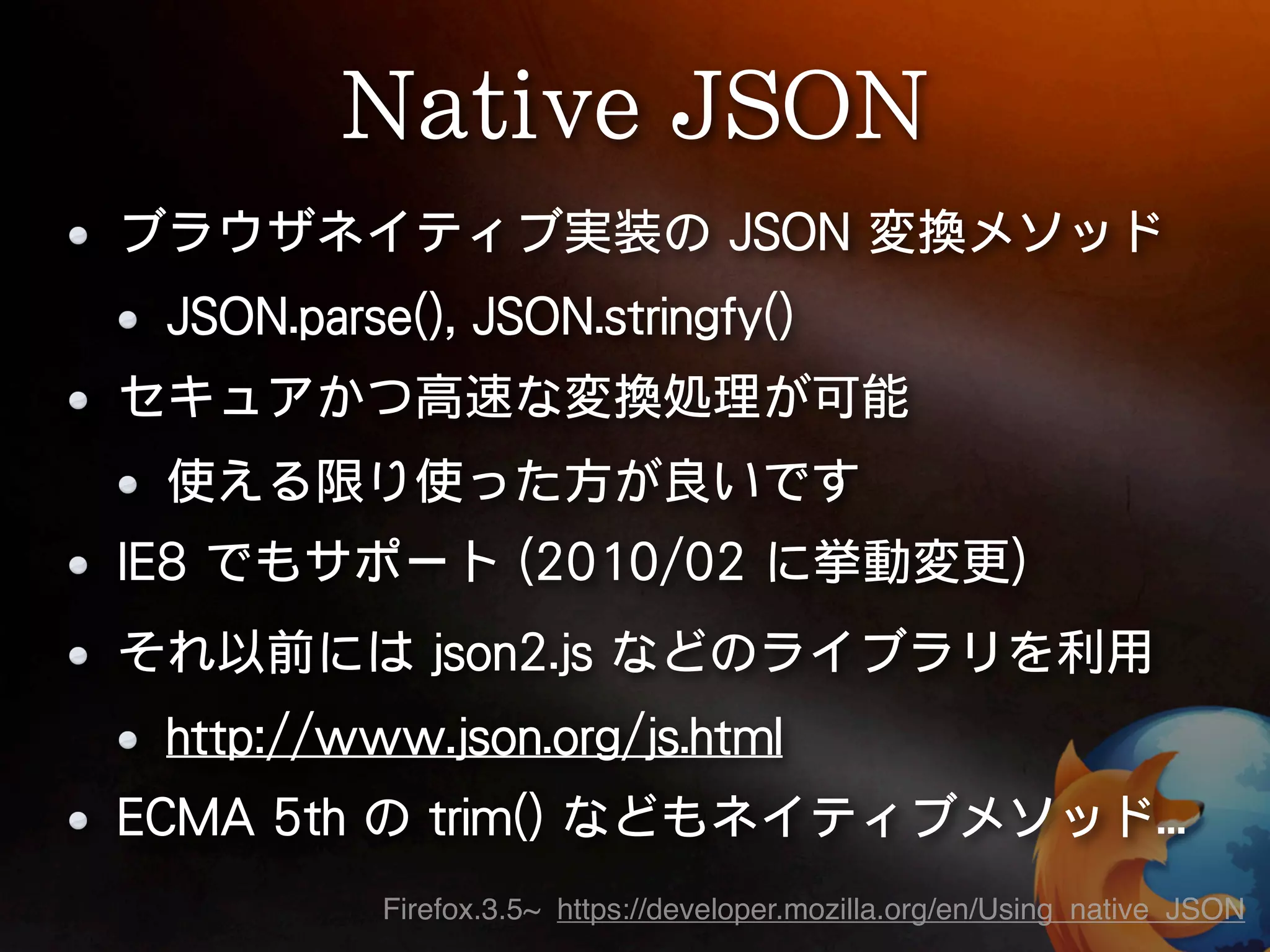 Firefox.3.5~ https://developer.mozilla.org/en/Using_native_JSON
 