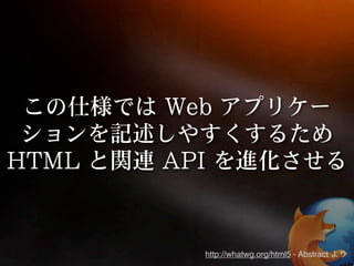 http://whatwg.org/html5 - Abstract
 