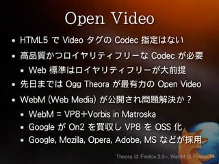 Theora   Firefox 3.5~, WebM   Firefox4~
 