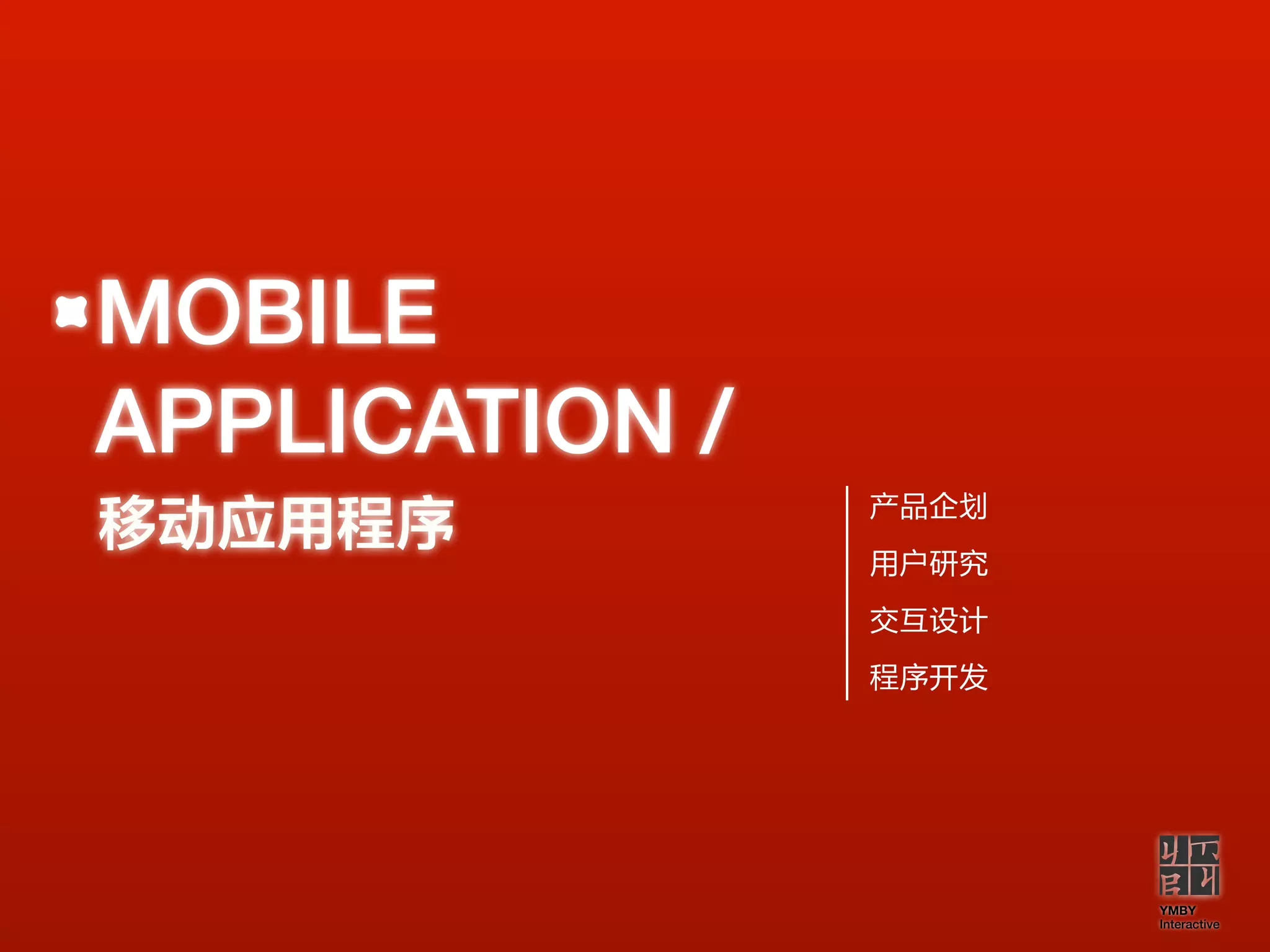 MOBILE
APPLICATION /




                YMBY
                Interactive
 