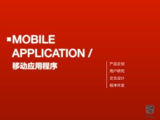 MOBILE
APPLICATION /




                YMBY
                Interactive
 