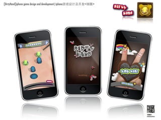 [DirtyHand]iphone game design and development|iphone   <   >




                                                               YMBY
                                                               Interactive
 