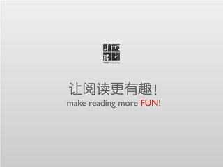 make reading more FUN!
 