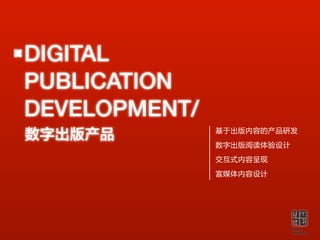 DIGITAL
PUBLICATION
DEVELOPMENT/




               YMBY
               Interactive
 