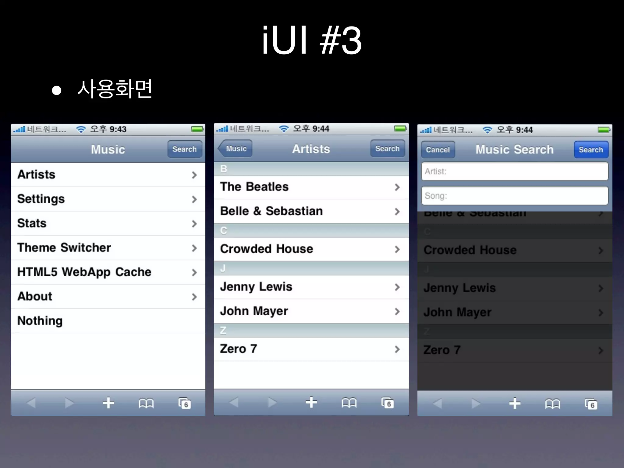 iUI #3
•   사용화면
 