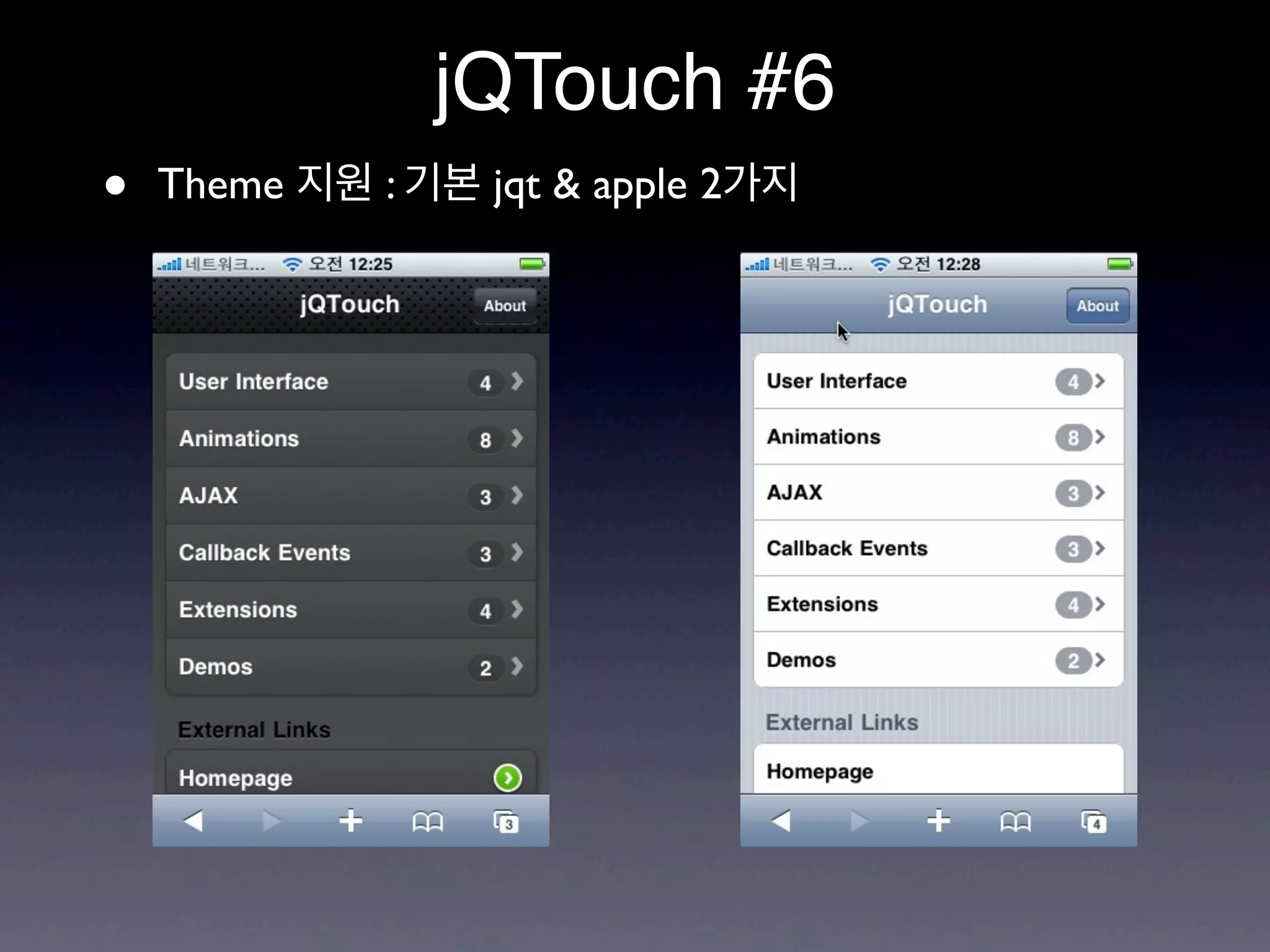 jQTouch #6
•   Theme 지원 : 기본 jqt & apple 2가지
 
