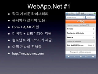 WebApp.Net #1
•
•
•   Form + AJAX

•          +

•
•
•   http://webapp-net.com
 